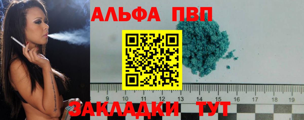 A PVP Crystall  Alfa_PVP кристаллы  А ПВП СК  Альфа ПВП  Вход с VPN  Муравленко 