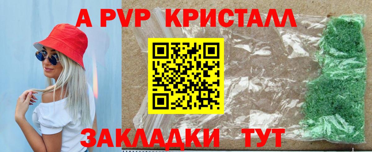 Альфа ПВП крисы CK Муравленко
