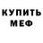 Первитин кристалл FUCKED