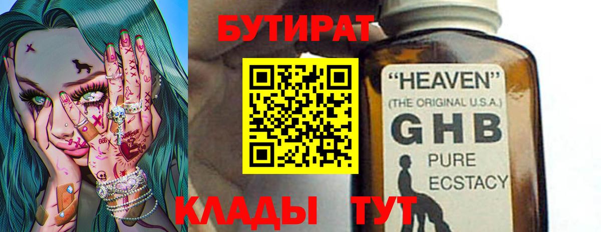 БУТИРАТ 1.4BDO  Вход с VPN  Муравленко 