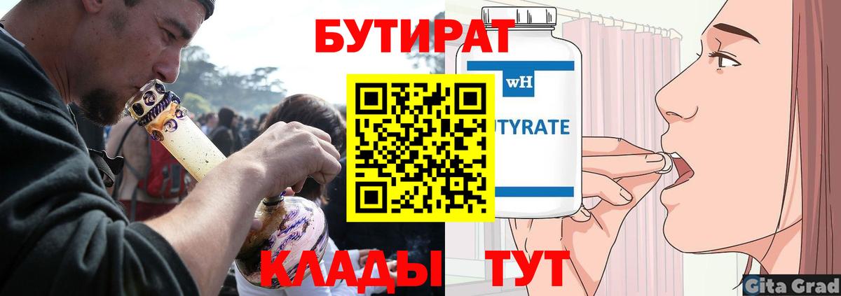 Бутират 1.4BDO Муравленко