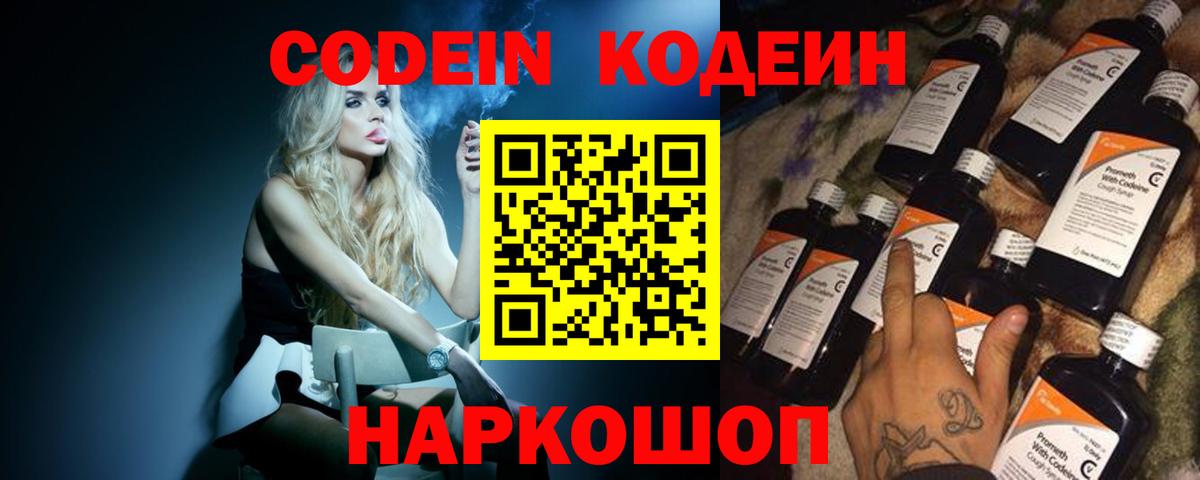 Codein Purple Drank Муравленко