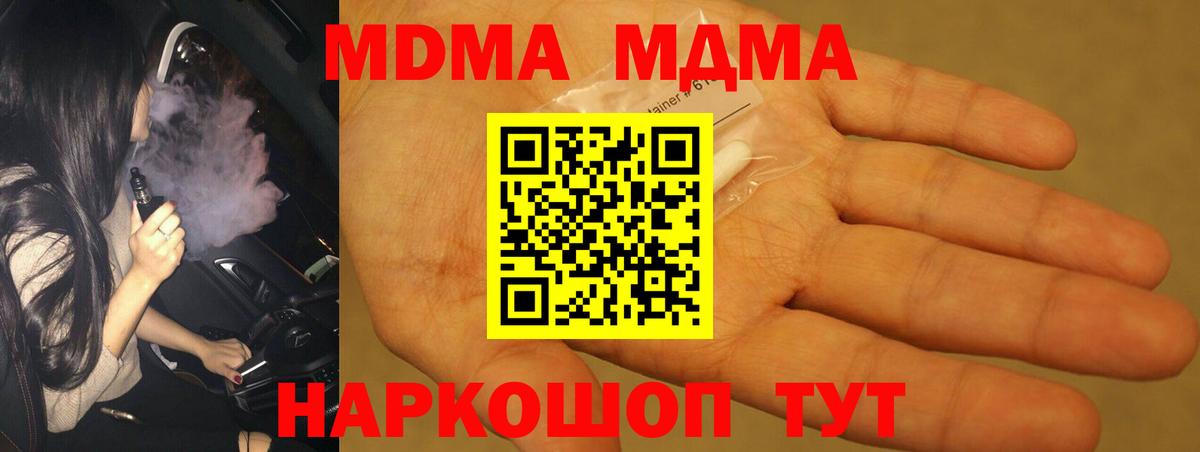 МДМА crystal  Вход с VPN  МДМА  MDMA VHQ  Муравленко 
