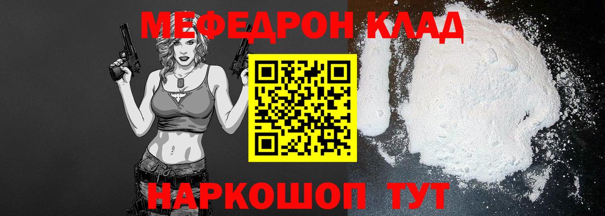Мефедрон кристаллы Муравленко