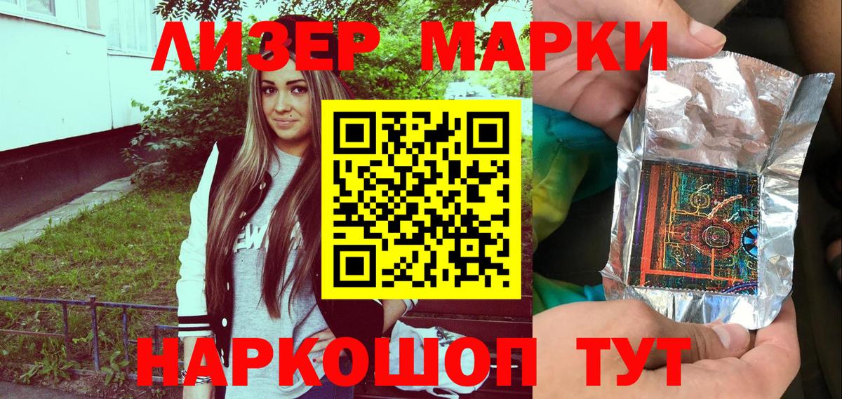 Наркотические марки 1500мкг Муравленко